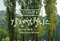 [경기티비종합뉴스] 여주세종문화관광재단 이순열 이사장, “강아지 천국” 강천섬, 반려동물 동반 가족 위한 웰니스 프로그램 본격 운영