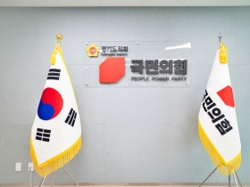 [경기티비종합뉴스] "이슈" 경기도의회 국민의힘 “재정 위기일수록 선택과 집중…민생·복지 예산 지켜야”