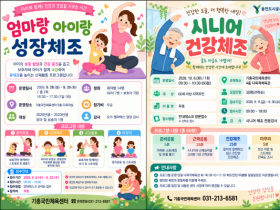 [경기티비종합뉴스] 용인도시공사 기흥국민체육센터,  유아부터 시니어까지 맞춤형 건강체조 무료 운영