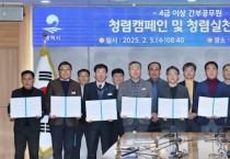 [경기티비종합뉴스] 평택시, 청렴 문화 확산을 위한 청렴 캠페인 및 실천 서약식 진행