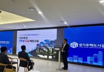 [경기티비종합뉴스] 경기주택도시공사 이종선 GH 사장 직무대행, ‘직무상 갑질 예방 교육’ 직접 주재... “상호 존중과 신뢰가 조직문화의 기본” 강조