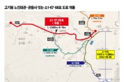 [경기티비종합뉴스] 용인특례시, 고기동 노인회관~관음사 잇는 소1-67·68호 도로 개통