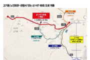 [경기티비종합뉴스] 용인특례시, 고기동 노인회관~관음사 잇는 소1-67·68호 도로 개통