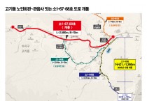 [경기티비종합뉴스] 용인특례시, 고기동 노인회관~관음사 잇는 소1-67·68호 도로 개통