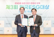 [경기티비종합뉴스] 수원특례시, 제3회 한국ESG대상 지방자치단체 부문 대상