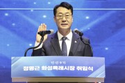 [경기티비종합뉴스] "특집" 정명근 화성특례시장 "모두의 행복! 더 큰 화성"...민선 9기 비전 선포 "대한민국 심장 넘어 우주의 화성까지"