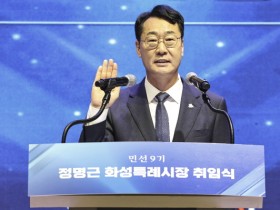 [경기티비종합뉴스] "특집" 정명근 화성특례시장 "모두의 행복! 더 큰 화성"...민선 9기 비전 선포 "대한민국 심장 넘어 우주의 화성까지"