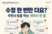 [경기티비종합뉴스] 경기도, ‘프리랜서 공정거래 문화 조성 콘텐츠 공모전’ 수상작 7편 선정