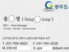 [경기티비종합뉴스] 광주도시관리공사, ‘직원 사칭·명함 위조 보이스피싱’ 주의 당부