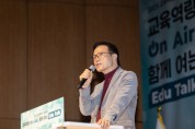 [경기티비종합뉴스] 경기도교육청 임태희 교육감, 교원 전문성과 실천적 연대, 경기미래교육을 이끄는 힘