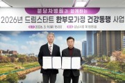 [경기티비종합뉴스] 성남시-분당차병원 ‘드림스타트 한부모가정 건강 동행 사업’ 협약