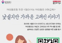 [경기티비종합뉴스] 용인특례시 서농도서관 윤군선 중부도서관장, ‘고려인 이야기’ 재외동포 이해 교육 강연 개최