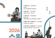 [경기티비종합뉴스] 수원문화재단 곽도용 대표이사, 수원 곳곳이 무대가 되는, '2026 수원연극주간'