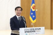 [경기티비종합뉴스] 경기도의회 염종현 의장, 16일 '2024 경기도-경기교육 정책토론 대축제' 개회식 참석