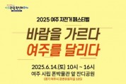 [경기티비종합뉴스] 여주세종문화관광재단 이순열이사장, 여주시 자전거 관광 활성화 본격 시동
