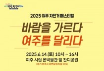 [경기티비종합뉴스] 여주세종문화관광재단 이순열이사장, 여주시 자전거 관광 활성화 본격 시동