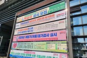 [경기티비종합뉴스] 용인특례시, 민간임대주택 사업 투자 주의 현수막 게시
