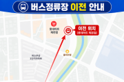 [경기티비종합뉴스] 제천시, 하소동 고속버스 중간정류장 8월 1일부터 이전 운영