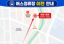 [경기티비종합뉴스] 제천시, 하소동 고속버스 중간정류장 8월 1일부터 이전 운영