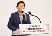 [경기티비종합뉴스] "특집" 용인시자원봉사센터 "이상일 용인특례시장, 2025 용인시 재난지원 ‘레디-용 봉사단’ 출정식에서 재난 신속 대응 중요성 강조