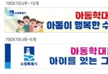 [경기티비종합뉴스] 이재준 시장, 수원특례시 아동학대 근절 및 아동 보호에 앞장서다