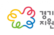 경기도·경기문화재단, 지속 가능한 경기형 문화예술교육 기반 구축을 위한 ‘2025 경기문화예술교육 공모’ 시행