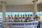 [경기티비종합뉴스] 경기농협·(사)고향주부모임경기도지회 시군회장 워크숍 개최
