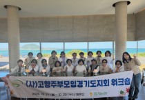 [경기티비종합뉴스] 경기농협·(사)고향주부모임경기도지회 시군회장 워크숍 개최