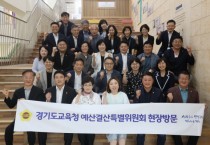 [경기티비종합뉴스] 경기도교육청 예산결산특별위원회, 파주 미래통일교육센터 현장방문 및 DMZ 안보체험