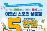 [경기티비종합뉴스] 이천시, 어르신 스포츠시설 이용료 지원사업 추진