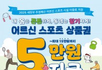 [경기티비종합뉴스] 이천시, 어르신 스포츠시설 이용료 지원사업 추진