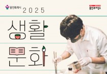 [경기티비종합뉴스] 용인문화재단, ‘생활문화 디깅 시즌4’ 참여자 모집