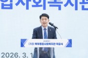 [경기티비종합뉴스] 화성특례시의회, 북부종합사회복지관 착공식 참석… 시민 삶을 품는 북부권 복지거점 조성 본격화
