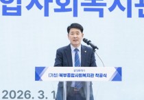 [경기티비종합뉴스] 화성특례시의회, 북부종합사회복지관 착공식 참석… 시민 삶을 품는 북부권 복지거점 조성 본격화