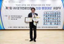 [경기티비종합뉴스] 수원특례시의회 정영모 의원, 제7회 의정행정대상 수상  “현장 중심의 의정활동과 시민소통 행정으로 신뢰받는 의원”