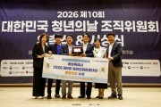 [경기티비종합뉴스] 화성특례시, ‘2026 청년친화헌정대상’ 종합대상 수상... 2년 연속 쾌거