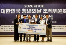 [경기티비종합뉴스] 화성특례시, ‘2026 청년친화헌정대상’ 종합대상 수상... 2년 연속 쾌거