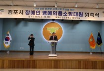 [경기티비종합뉴스] 경기도의회 안전행정위원회 임상오 위원장, 김포시 장애인 명예의용소방대 위촉식 참석