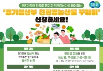 [경기티비종합뉴스] 경기도 ‘임산부 친환경농산물 꾸러미’ 30일까지 추가 신청접수