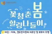 [경기티비종합뉴스] 평택시, 힐링 프로그램 ‘꽃청춘 힐링 나들이’ 운영 및 모집