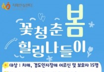 [경기티비종합뉴스] 평택시, 힐링 프로그램 ‘꽃청춘 힐링 나들이’ 운영 및 모집