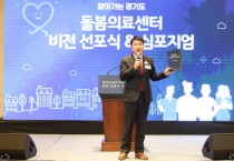 [경기티비종합뉴스] 화성특례시의회 돌봄의료센터 비전 선포식 참석.. 화성형 통합의료, 치료를 넘어 삶을 지키는 돌봄으로