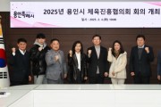 [경기티비종합뉴스] 용인특례시, 2025년 체육진흥협의회 회의 열려