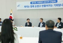 [경기티비종합뉴스] 경기도 김동연 지사, “사회복지사 처우, 대한민국 지속가능성과 통합에 중요한 문제”