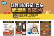 [경기티비종합뉴스] 경기도 특사경 권문주 단장, 대형 베이커리·디저트 카페 식품위생·토지형질변경 등 집중단속