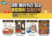 [경기티비종합뉴스] 경기도 특사경 권문주 단장, 대형 베이커리·디저트 카페 식품위생·토지형질변경 등 집중단속