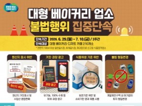 [경기티비종합뉴스] 경기도 특사경 권문주 단장, 대형 베이커리·디저트 카페 식품위생·토지형질변경 등 집중단속