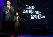 [경기티비종합뉴스] 이상일 용인특례시장, ‘그림과 스토리가 있는 음악회’ 해설자로 참여