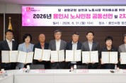 [경기티비종합뉴스] 용인특례시 노사민정협의회, 2026년 2차 본협의회 개최