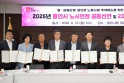 [경기티비종합뉴스] 용인특례시 노사민정협의회, 2026년 2차 본협의회 개최